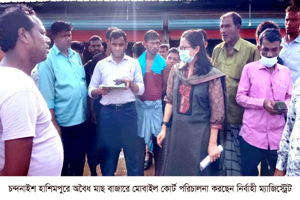 চন্দনাইশে অবৈধ মাছ বাজার উচ্ছেদ করেছেন প্রশাসন,৬ মাছ ব্যবসায়ীকে ৯০ হাজার টাকা জরিমানা
